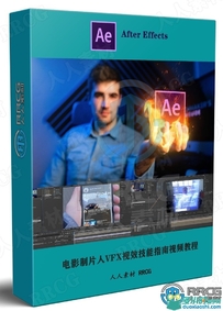 电影制片人VFX视效技能指南视频教程