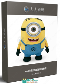 c4d卡通形象建模视频教程