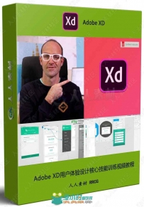 Adobe XD用户体验设计核心技能训练视频教程