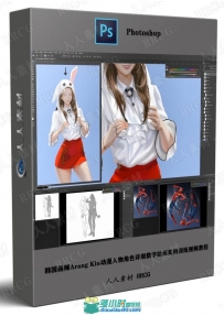 韩国画师Arang Kim动漫人物角色详细数字绘画实例训练视频...