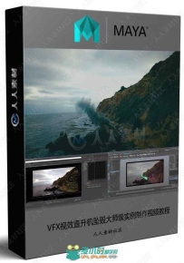 VFX视效直升机坠毁大师级实例制作视频教程