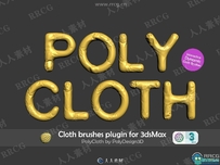 PolyCloth ClothBrush物理布料皱纹褶皱3dsmax插件V2.0.5版[