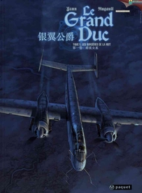 《银翼夜枭》中文全三部-欧漫无遮挡版-豆瓣9.1高分军事漫画