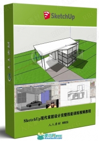 SketchUp现代家居设计完整技能训练视频教程