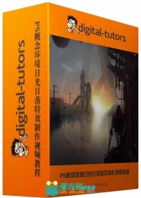 PS概念环境日光日落特效制作视频教程 Digital-Tutors Creating a Sunset Environme...