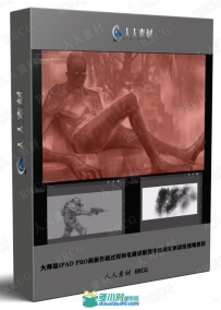 大师级IPAD PRO画板作画过程和笔刷讲解数字绘画实例训练视频教程