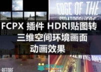 HDRI贴图转三维空间环境画面动画效果 带视频使用教程