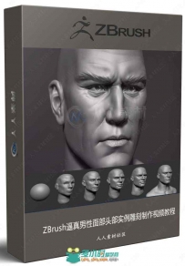 ZBrush逼真男性面部头部实例雕刻制作视频教程