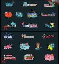 综艺节目《我们相爱吧》字幕特效视频AE模板素材