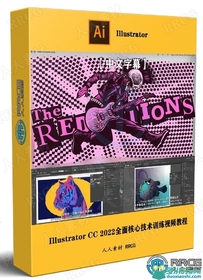 【中文字幕】Illustrator CC 2022全面核心技术训练视频教程