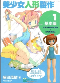 美少女人形手办制作书籍杂志