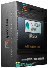 Maya快速入门指南视频教程 Gumroad Maya Basics Quick Start Intro Guide