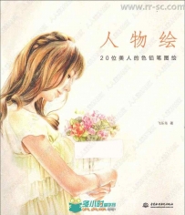 20位美女人物色铅笔图绘书籍杂志