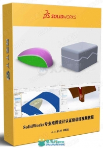 SolidWorks专业堆焊设计认证级训练视频教程