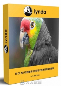 PS CC 2017无损曝光与色彩校正技术训练视频教程 Photoshop CC 2017 Nondestructive...