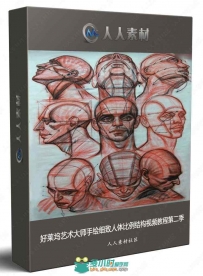 好莱坞艺术大师手绘细致人体比例结构视频教程第二季
