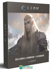曼奇立德简化人体理解极限一小时视频教程