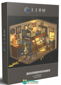 最新铅笔插画网络班视频教程