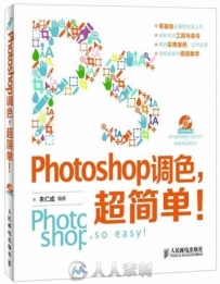 Photoshop调色，超简单！