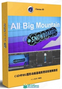 C4D中MG图形动画基础原理训练视频教程