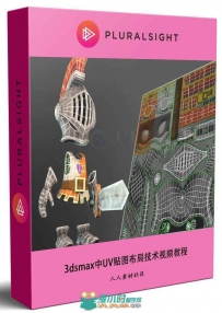 3dsmax中UV贴图布局技术视频教程 PLURALSIGHT 3DS MAX UV MAPPING FUNDAMENTALS