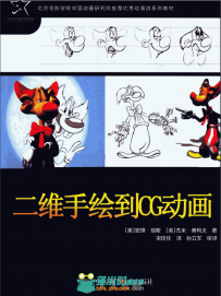 二维手绘到CG动画站在巨人肩膀上的跳蚤们书籍杂志