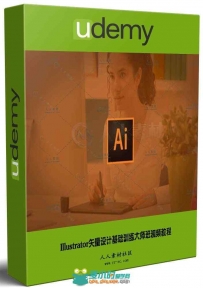 Illustrator矢量设计基础训练大师班视频教程 UDEMY ILLUSTRATOR CC MASTERCLASS