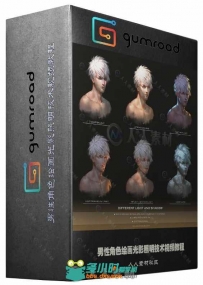 男性角色绘画光影照明技术视频教程 Gumroad Different Light and shadow tutorial ...