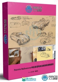 Patrick Ballesteros动态素描绘画基础训练视频教程