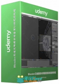 Blender三维建模与骨骼套索训练视频教程