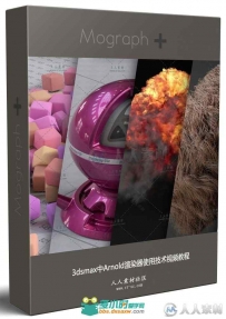 3dsmax中Arnold渲染器综合使用技术视频教程