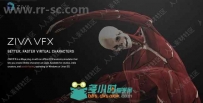 Ziva Dynamics Ziva VFX骨骼肌肉运动模拟Maya插件V1.4版