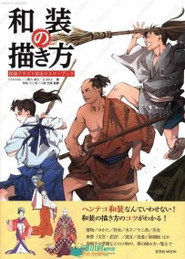 日本和服的画法和装插图绘制手册原画插画