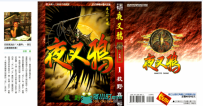 夜叉鸦 获野真经典漫画高清全集 80后怀旧收藏 正版