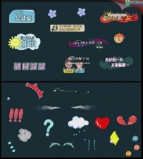 70款爸爸去哪儿所有字幕ae模板