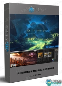 梦幻般风景概念场景数字绘画工作流程视频教程
