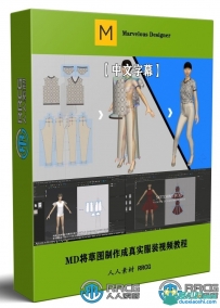 Marvelous Designer将草图制作成真实服装视频教程