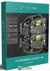 ModIt硬表面建模Maya脚本插件V2.0版