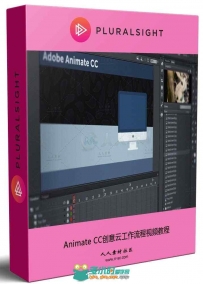 Animate CC创意云工作流程视频教程