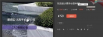 CAD景观设计高手必备60技视频教程