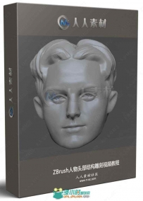 ZBrush人物头部结构雕刻视频教程