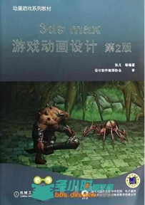3ds max游戏动画设计（第2版）