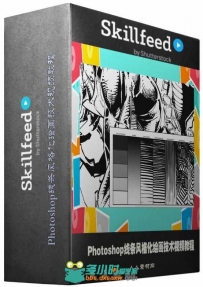 Photoshop线条风格化绘画技术视频教程 Skillfeed Rendering Styles and Techniques...