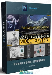 数字绘画艺术家基础入门指南视频教程