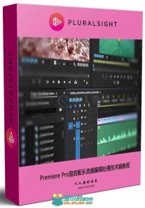 Premiere Pro混音配乐音频编辑处理技术频教程