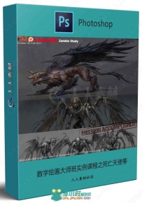 数字绘画大师班实例课程之死亡天使等