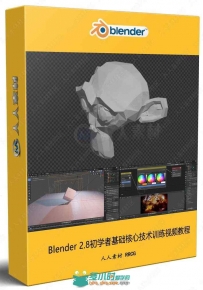 Blender 2.8初学者基础核心技术训练视频教程