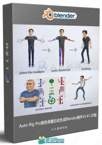 Auto-Rig Pro游戏角色骨骼自动化Blender插件V3.49.14版