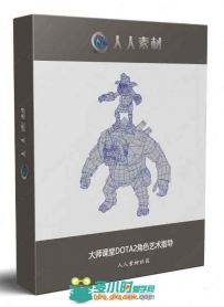 大师课堂DOTA2角色艺术指导WORD文档