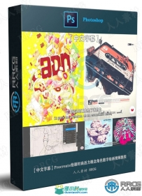 Procreate绘制时尚活力概念角色数字绘画视频教程